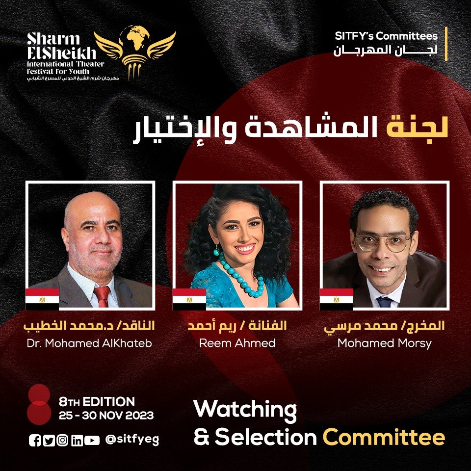 مهرجان شرم الشيخ للمسرح الشبابي يكشف عن قوئم لجنة المشاهدة للدورة الثامنة مهرجان شرم الشيخ للمسرح الشبابي يكشف عن قوئم لجنة المشاهدة للدورة الثامنة