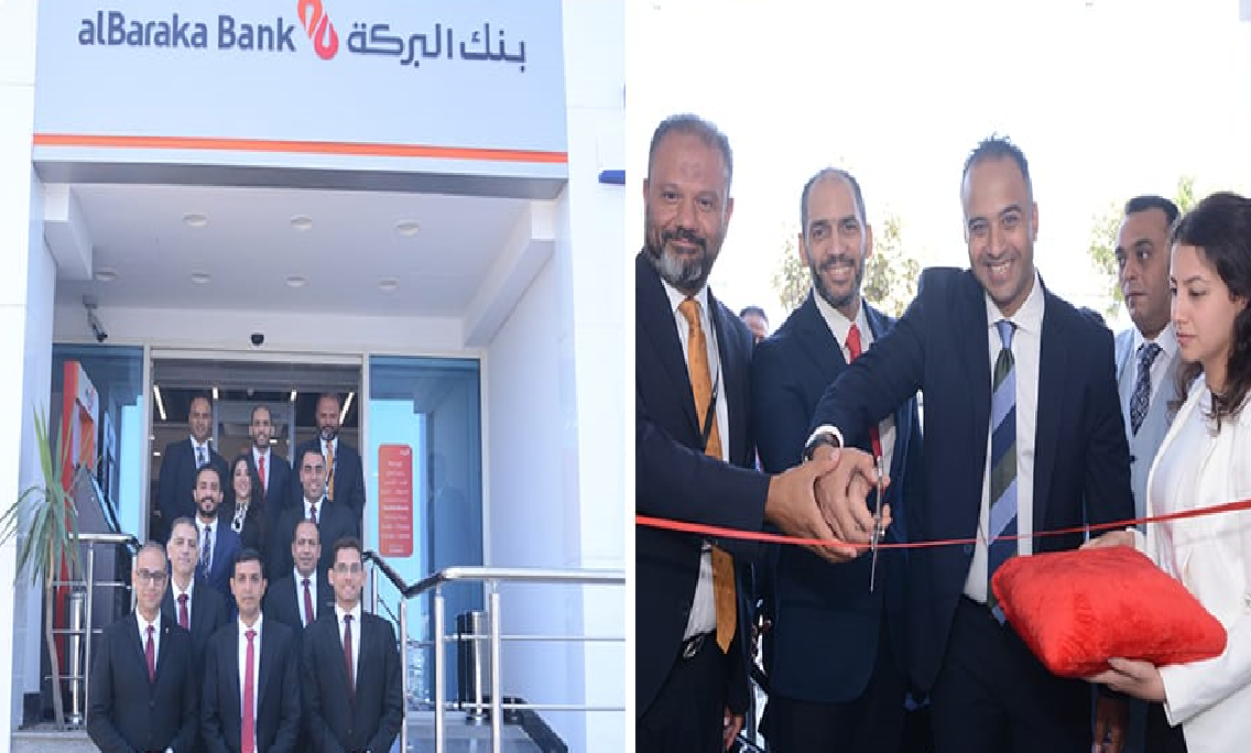 بنك البركة يفتتح فرعه الجديد في دمياط بنك البركة يفتتح فرعه الجديد في دمياط