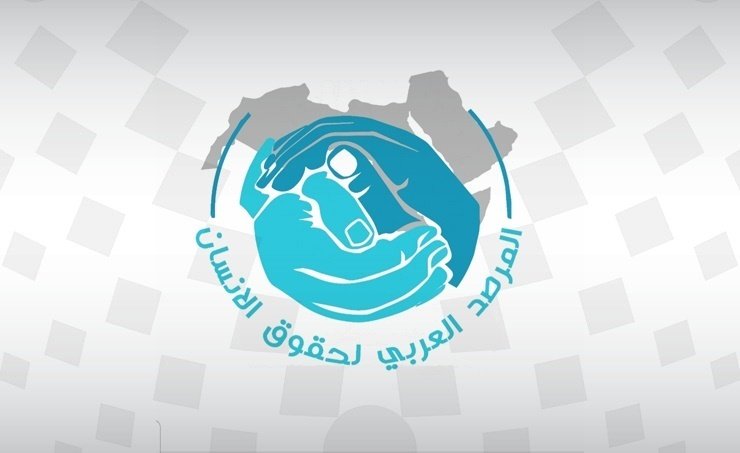 المرصد العربي لحقوق الإنسان يعزي مملكة البحرين في شهداء الواجب المرصد العربي لحقوق الإنسان يعزي مملكة البحرين في شهداء الواجب