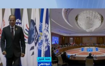 بمشاركة الرئيس المصري عبد الفتاح السيسي.. انطلاق فعاليات قمة مجموعة العشرين بمدينة نيودلهي