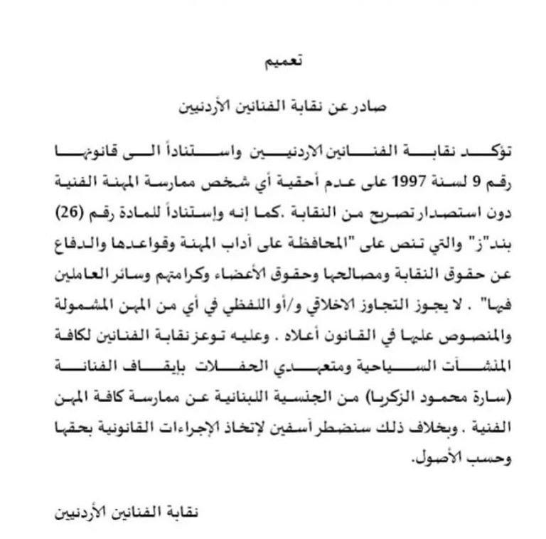 سارة الزكريا ممنوعة من الغناء في الأردن.. فما القصة والتفاصيل؟ 1 khaligyoun98230