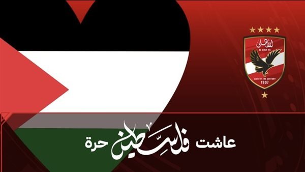 الأهلي المصري: وجود 6 سيارات للتبرع بالدم لـ فلسطين في مباراة سيمبا التنزاني الأهلي المصري: وجود 6 سيارات للتبرع بالدم لـ فلسطين في مباراة سيمبا التنزاني