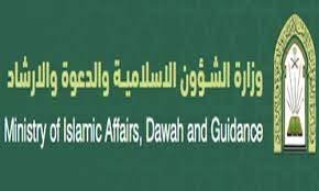 وزارة الشؤون الإسلامية والدعوة والإرشاد السعودية تنفذ (741) منشطاً دعوياً وتوعوياً خلال شهرٍ بالمدينة المنورة وزارة الشؤون الإسلامية والدعوة والإرشاد السعودية تنفذ (741) منشطاً دعوياً وتوعوياً خلال شهرٍ بالمدينة المنورة