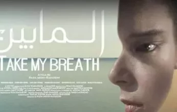 نسبة من إيرادات فيلم "الما بين" لندى المازنى لصالح المساعدات الفلسطينيين