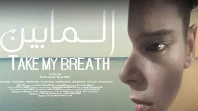نسبة من إيرادات فيلم "الما بين" لندى المازنى لصالح المساعدات الفلسطينيين نسبة من إيرادات فيلم "الما بين" لندى المازنى لصالح المساعدات الفلسطينيين
