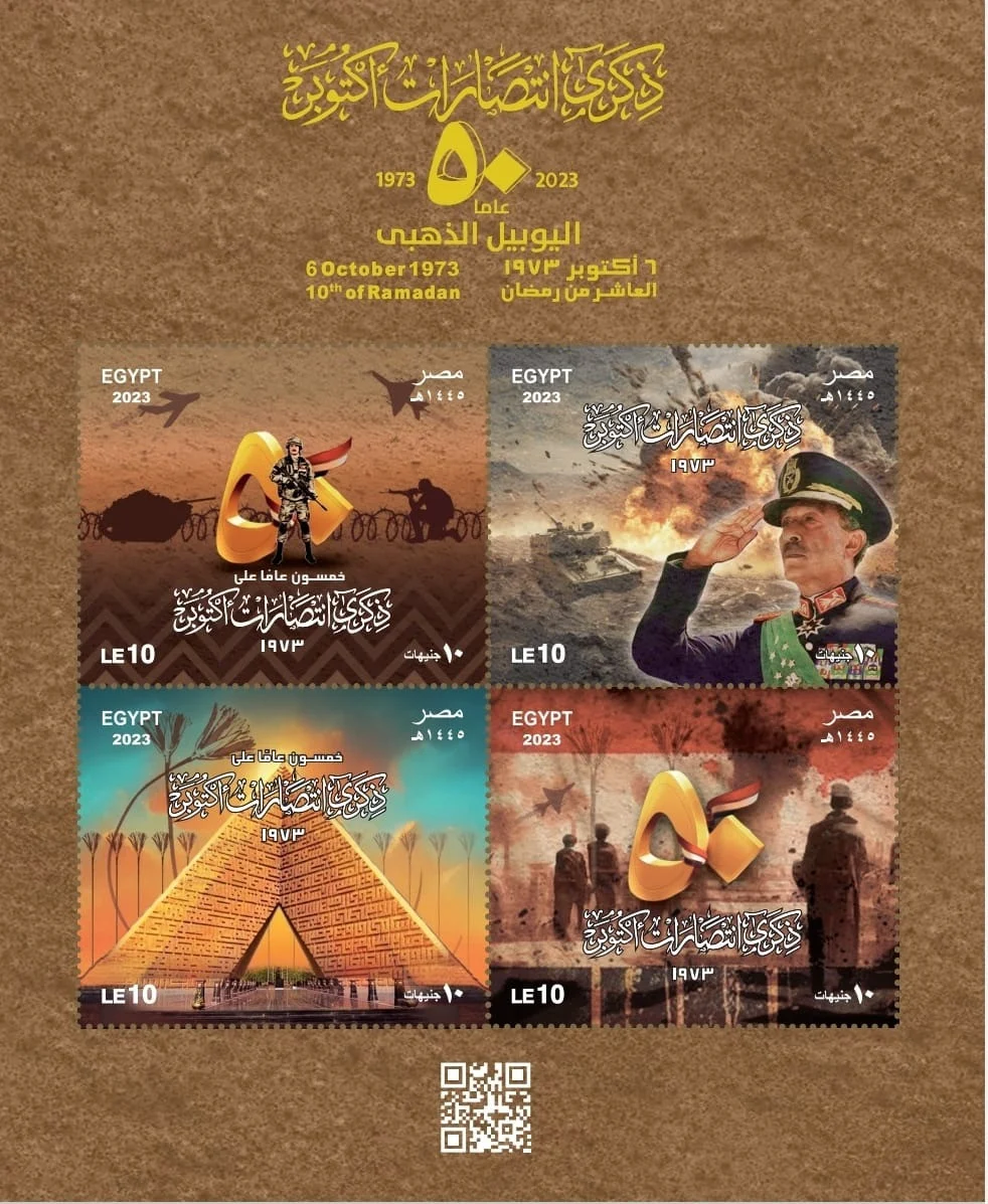 "البريد المصري " يصدر بطاقة تذكارية في الذكرى الـ50 لانتصارات أكتوبر "البريد المصري " يصدر بطاقة تذكارية في الذكرى الـ50 لانتصارات أكتوبر