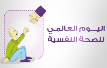 اليوم العالمى للصحة النفسية.. وخبراء يقدمون اهم فوائد التسامح والاعتذار