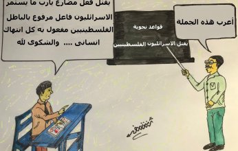 كاريكاتير اليوم