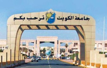 جامعة الكويت تستثمر الذكاء الاصطناعي في تطوير العملية التعليمية وتعزيز مخرجاتها
