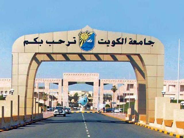جامعة الكويت تستثمر الذكاء الاصطناعي في تطوير العملية التعليمية وتعزيز مخرجاتها جامعة الكويت تستثمر الذكاء الاصطناعي في تطوير العملية التعليمية وتعزيز مخرجاتها