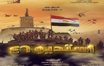 عرض مسرحية "استوديو 46" ضمن احتفالات معهد الموسيقى العربية بانتصارات أكتوبر