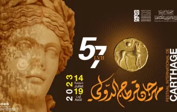 أيام قرطاج السينمائية يلغي المظاهر الاحتفالية تضامنا مع فلسطين