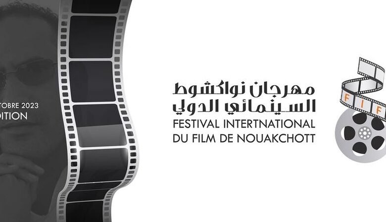 انطلاق الدورة الأولى لمهرجان نواكشوط السينمائي الدولي انطلاق الدورة الأولى لمهرجان نواكشوط السينمائي الدولي