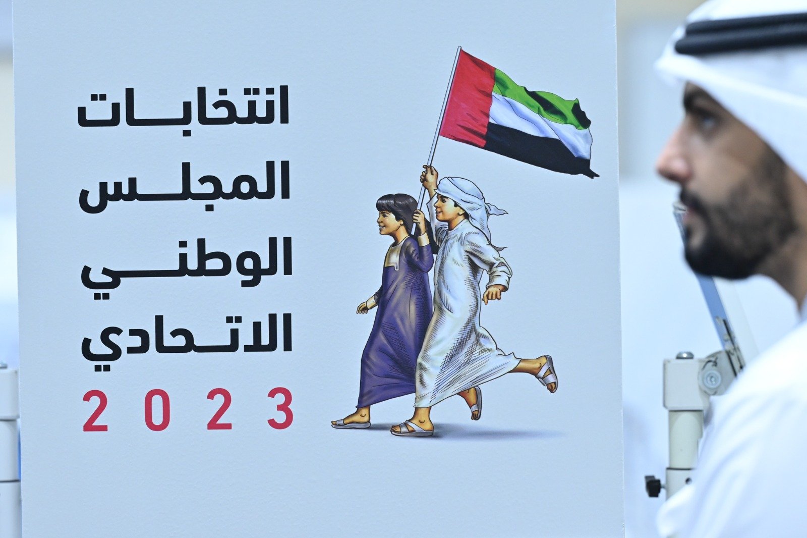 انطلاق انتخابات المجلس الوطني الاتحادي بالإمارات غدا انطلاق انتخابات المجلس الوطني الاتحادي بالإمارات غدا