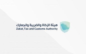 هيئة الزكاة السعودية تدعو للاستفادة من مبادرة إلغاء الغرامات