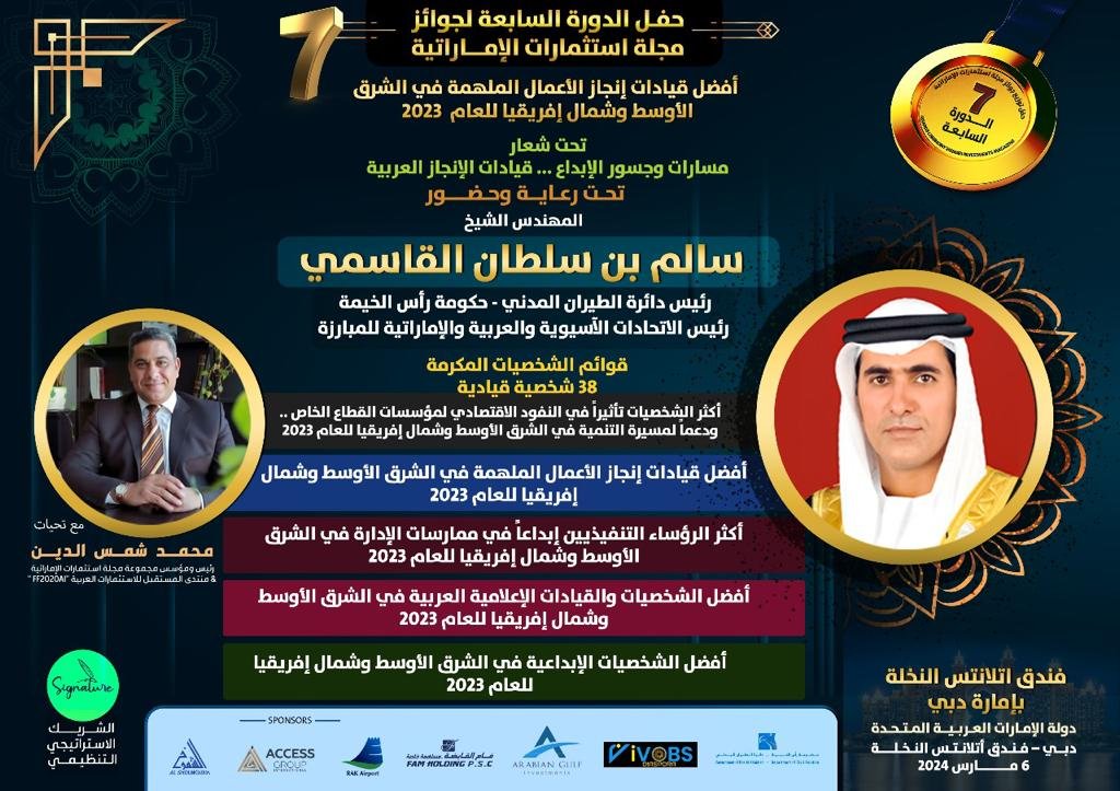 استثمارات الإماراتية تكرم 38 شخصية قيادية في دورتها السابعة لأفضل القيادات الملهمة.. 6 مارس المقبل استثمارات الإماراتية تكرم 38 شخصية قيادية في دورتها السابعة لأفضل القيادات الملهمة.. 6 مارس المقبل