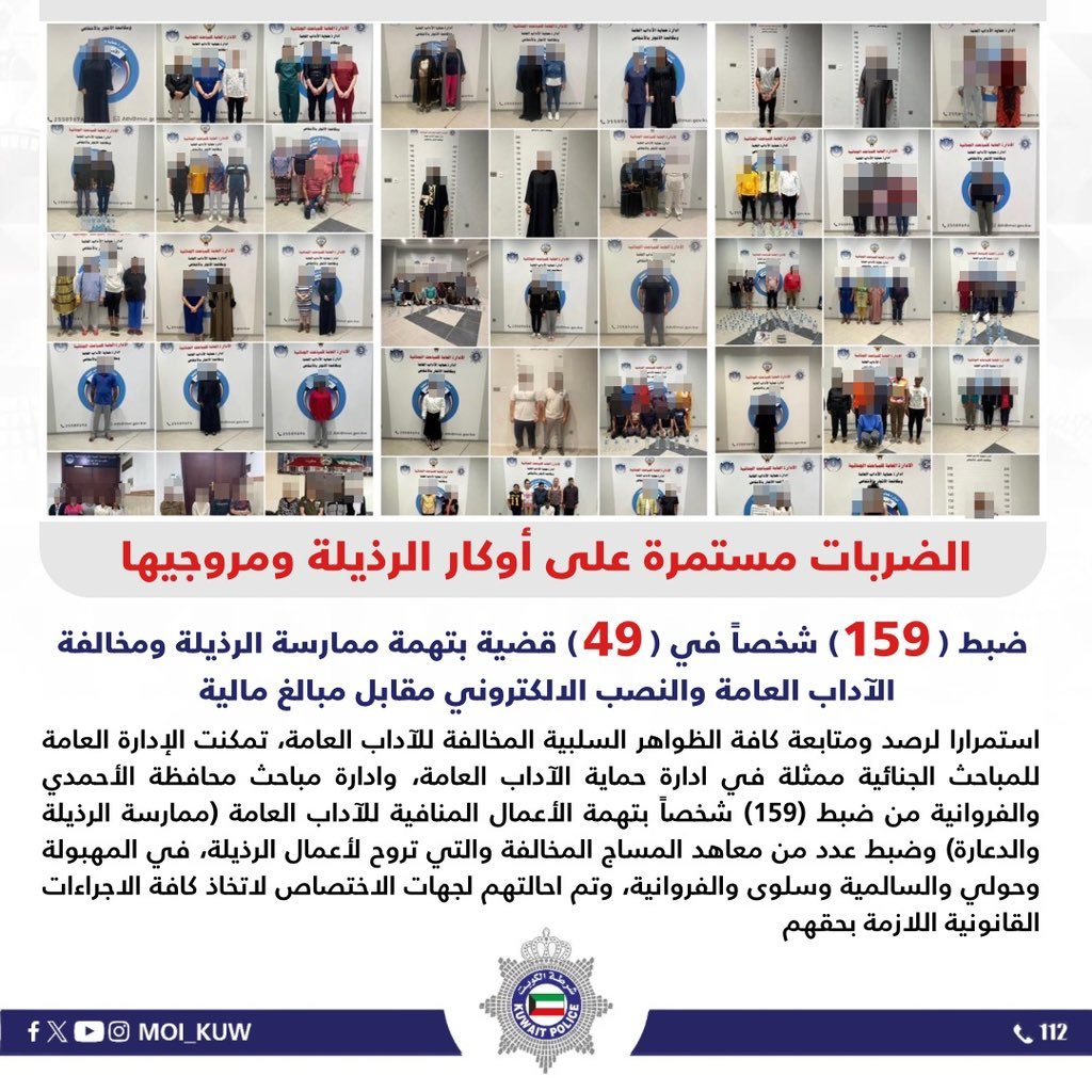 ضبط 159 شخصاً في 49 قضية بتهمة ممارسة الرذيلة ومخالفة الآداب العامة 1 khaligyoun03562