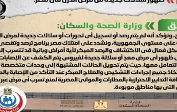 الحكومة المصرية تكذب شائعات ظهور سلالات جديدة من مرض الدرن