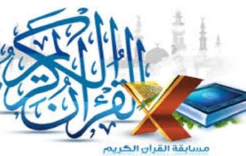 جائزة الكويت للقرآن تنطلق بمشاركات دولية واسعة