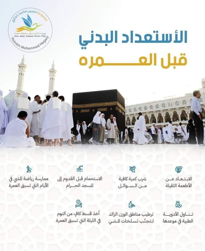 الحج السعودية تكشف خطوات الاستعداد البدني قبل العمرة الحج السعودية تكشف خطوات الاستعداد البدني قبل العمرة