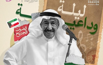 ماذا تخبئ "ليلة وداعية" في "موسم الرياض" لجمهور عبد الكريم عبد القادر؟