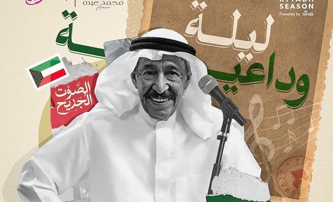 ماذا تخبئ "ليلة وداعية" في "موسم الرياض" لجمهور عبد الكريم عبد القادر؟ ماذا تخبئ "ليلة وداعية" في "موسم الرياض" لجمهور عبد الكريم عبد القادر؟