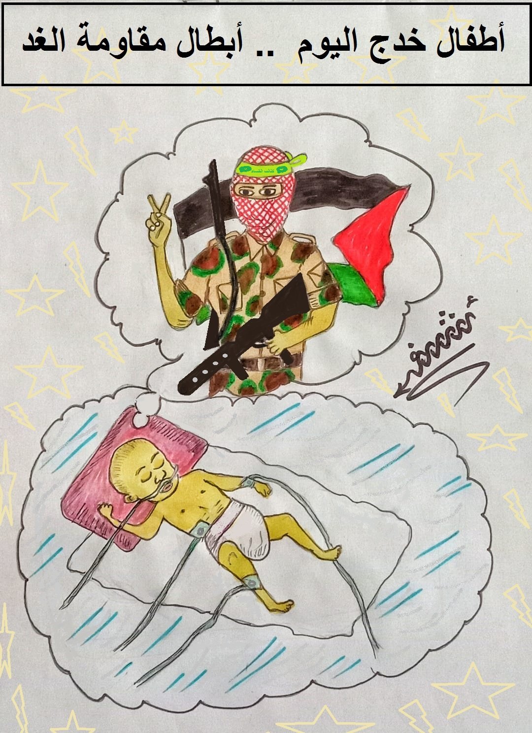 كاريكاتير اليوم.. .أطفال خدج اليوم.. أبطال مقاومة الغد كاريكاتير اليوم.. .أطفال خدج اليوم.. أبطال مقاومة الغد
