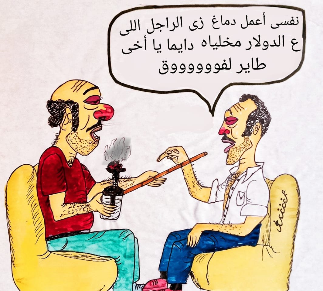 كاريكاتير اليوم.. ارتفاع سعر الدولار كاريكاتير اليوم.. ارتفاع سعر الدولار