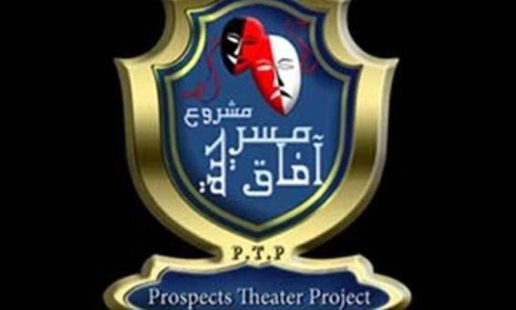 عروض مسرحية متميزة تختتم مهرجان آفاق مسرحية العربي بنجاح عروض مسرحية متميزة تختتم مهرجان آفاق مسرحية العربي بنجاح