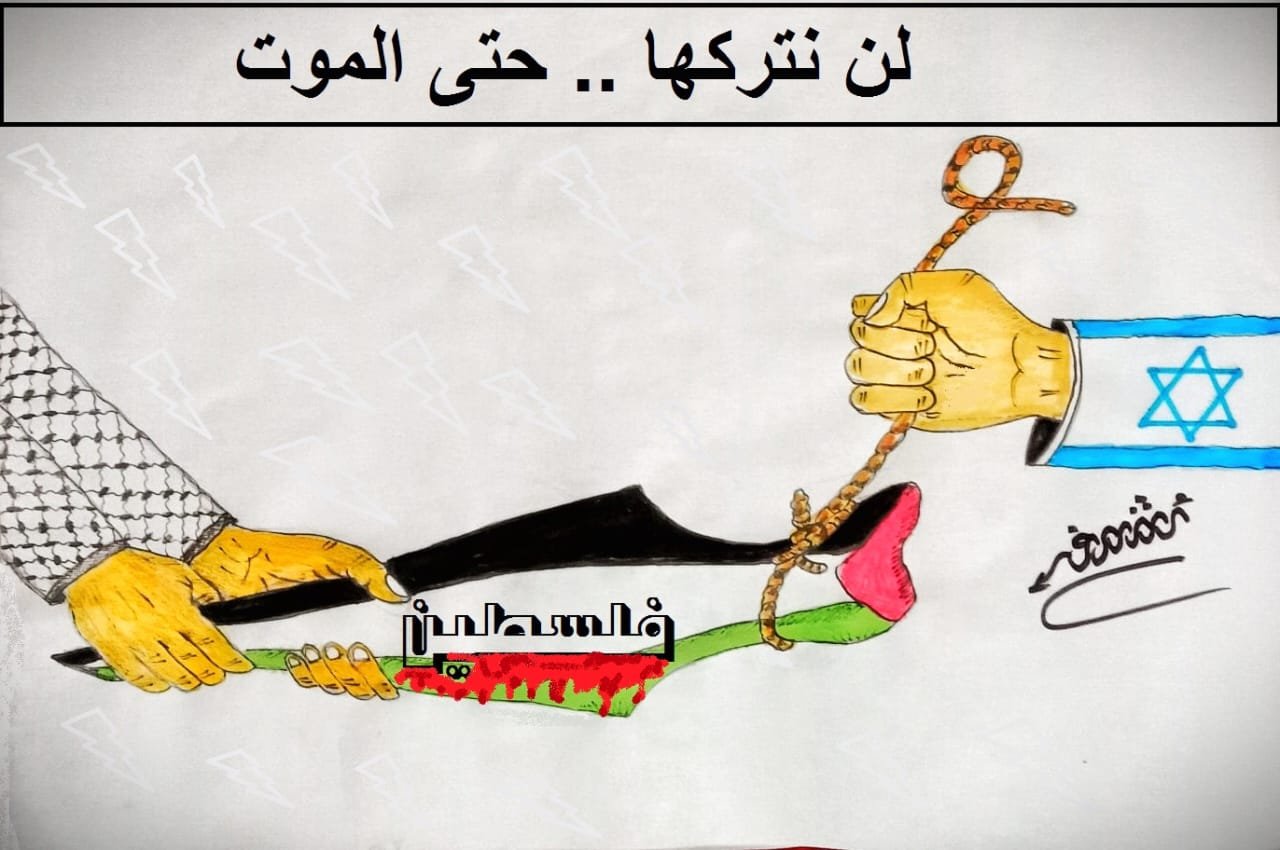 كاريكاتير اليوم.. .لن نتركها.. حتي الموت كاريكاتير اليوم.. .لن نتركها.. حتي الموت