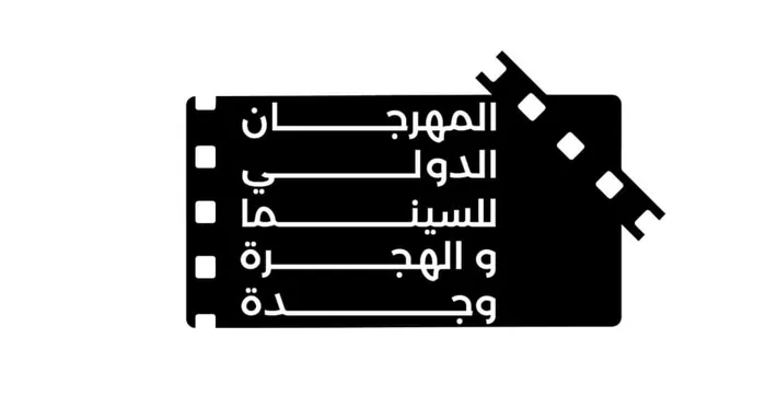 المغرب.. انطلاق فعاليات الدورة الـ11 للمهرجان الدولي للسينما والهجرة في وجدة المغرب.. انطلاق فعاليات الدورة الـ11 للمهرجان الدولي للسينما والهجرة في وجدة