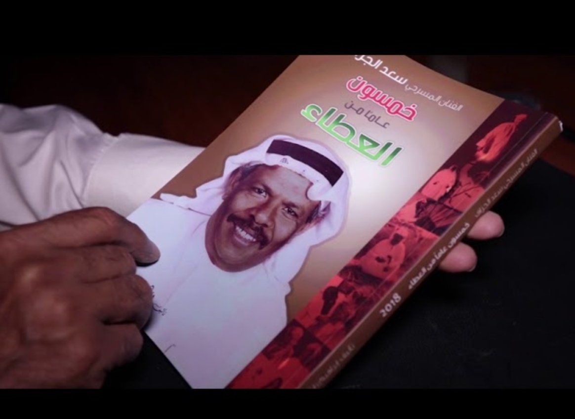 رحيل نجم الفن البحريني سعد الجزاف: وداعًا لأيقونة المسرح والتلفزيون رحيل نجم الفن البحريني سعد الجزاف: وداعًا لأيقونة المسرح والتلفزيون