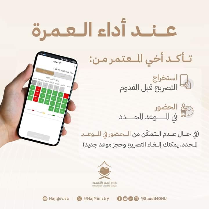 للمقبلين على العمرة.. الحج السعودية توجه رسالة مهمة قبل السفر للمقبلين على العمرة.. الحج السعودية توجه رسالة مهمة قبل السفر