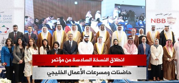 المؤتمر الخليجي السادس: تكريم الرعاة واستعراض أهمية التجارب المبتكرة في مجال ريادة الأعمال المؤتمر الخليجي السادس: تكريم الرعاة واستعراض أهمية التجارب المبتكرة في مجال ريادة الأعمال