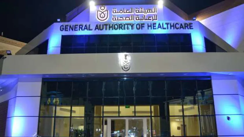 الهيئة العامة للرعاية الصحية تنظم الملتقى السنوي الرابع الهيئة العامة للرعاية الصحية تنظم الملتقى السنوي الرابع