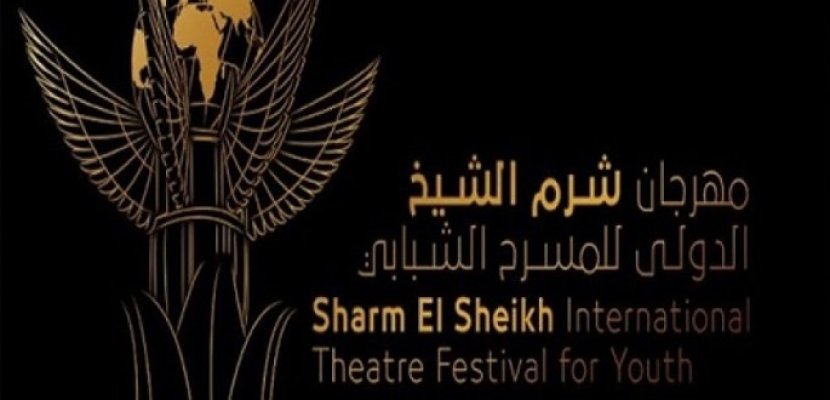 للإنسانية والفن: مهرجان شرم الشيخ ينطلق بمواهب مسرحية متميزة للإنسانية والفن: مهرجان شرم الشيخ ينطلق بمواهب مسرحية متميزة