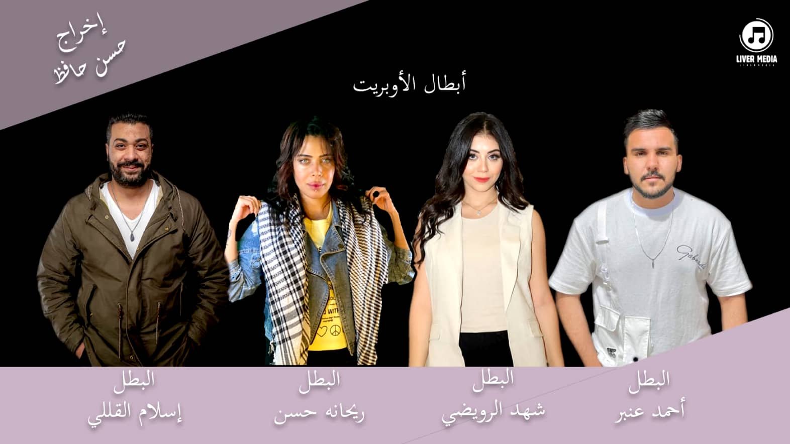 الكينج تطرح مع ليفر ميديا الأوبريت الغنائي “راية النصر” لفلسطين الكينج تطرح مع ليفر ميديا الأوبريت الغنائي “راية النصر” لفلسطين