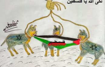 كاريكاتير اليوم.. .لكي الله يا فلسطين