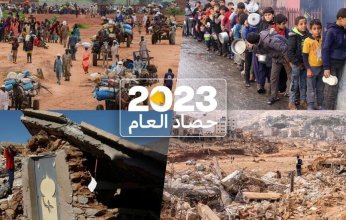 حصاد مأسوي.. 2023 ترك العالم العربي في صدمة