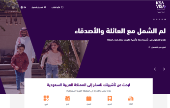 كيف تحصل على تأشيرة السعودية في 60 ثانية