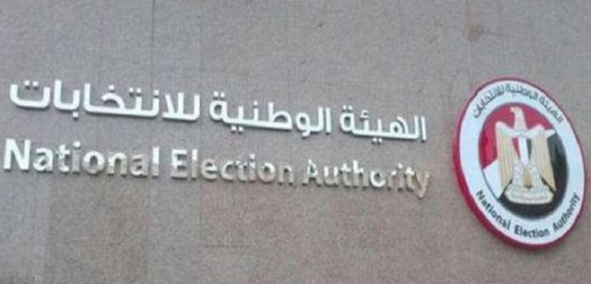 انتخابات مصر 2024: انطلاق التصويت للمصريين في الخارج انتخابات مصر 2024: انطلاق التصويت للمصريين في الخارج