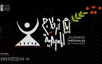 11 عرضًا تنافس بـ«أيام قرطاج المسرحية»