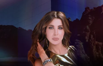 كل ما تحتاج معرفته عن حفل نانسي عجرم في «لحظات العُلا» بالسعودية