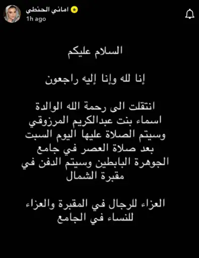 أماني حنطي تنعى والدتها