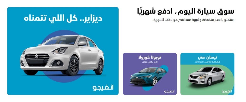 انفيجو: اختيارك الذكي لاشتراك السيارات انفيجو: اختيارك الذكي لاشتراك السيارات