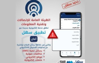 الكويت تطلق خدمة «أمان» لحماية المستخدمين من الاحتيال الإلكتروني