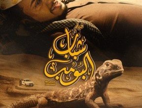 إلغاء حفل استقبال نجوم «شباب البومب» في الكويت