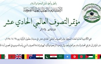 4 محاور بمؤتمر التصوف العالمي الحادي عشر في تركيا 24 أبريل