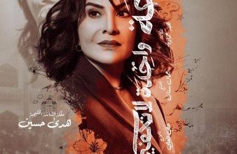 «كلنا هدى حسين» يتصدر السوشيال ميديا بعد إحالتها للنيابة