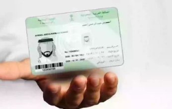 تجديد الهوية الوطنية بالسعودية عبر «أبشر» في 4 خطوات فقط